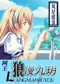 (網王同人)狼漫九玥