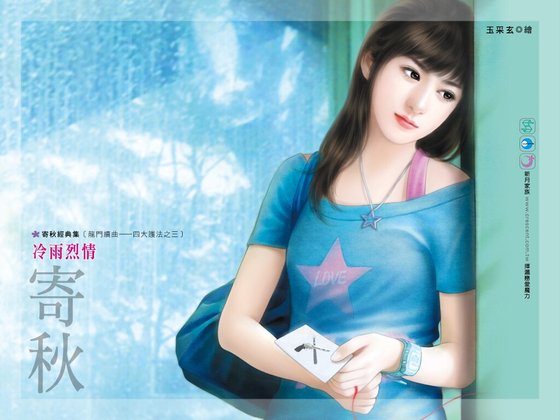 冷雨烈情(龍門續曲——四大護法之三)