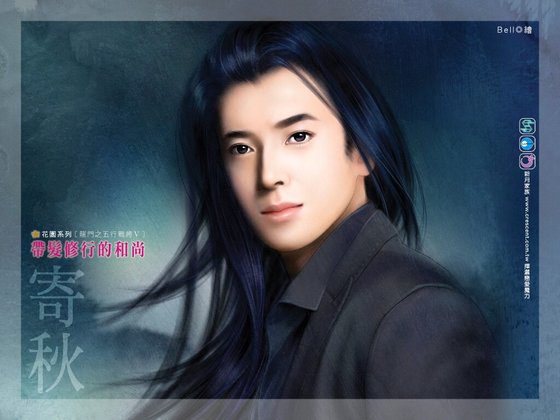 帶髮修行的和尚(龍門之五行戰將之五)