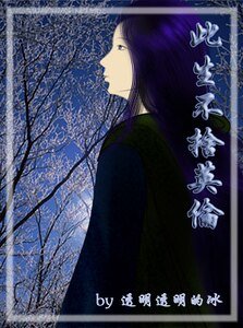 (hp)此生不捨英倫