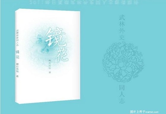 (武林外史同人)桃花