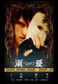 （HP同人）溺愛（原撿個魔王來養活）