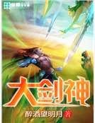 大劍神