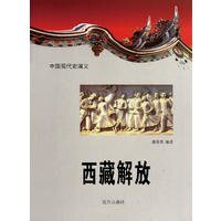 西藏解放(精裝)