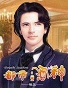 都市酒神