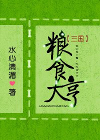 糧食大亨