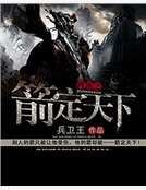網遊之箭定天下
