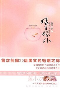 婚裡婚外(出書版)
