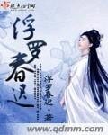 浮羅春遲