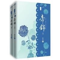 亡國公主宮闈奪權:帝錦