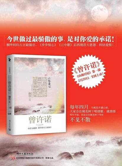 曾許諾(出書版)