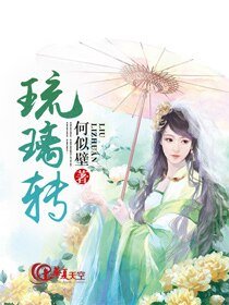 琉璃轉