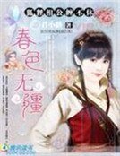 狐狸相公纏不休