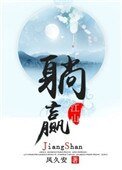 躺贏江山