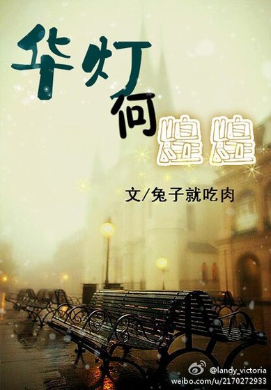 華燈何煌煌