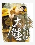 大唐忍