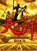 天可汉