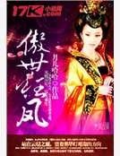 傲世狂鳳