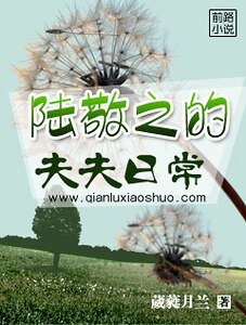 陸敬之的夫夫日常