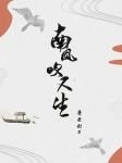 南風吹又生
