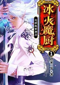 冰火魔廚