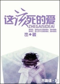 這該伺的艾