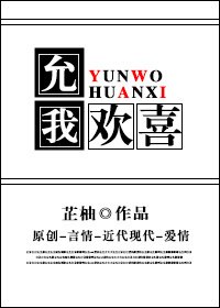 允我歡喜