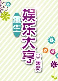 重生娛樂大亨