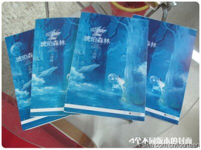 琥珀森林