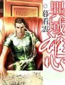異域雄心