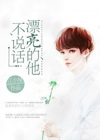 漂亮的他不說話(重生)