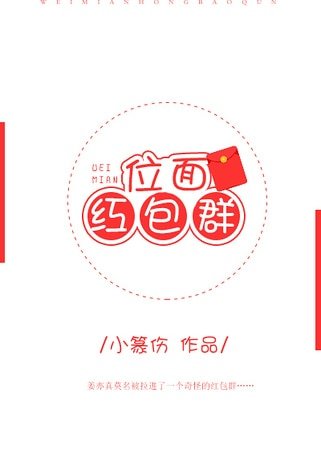 位面紅包群