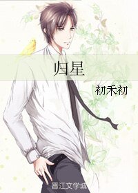 歸星