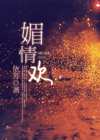 煤情歡