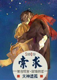 索求(網路版)