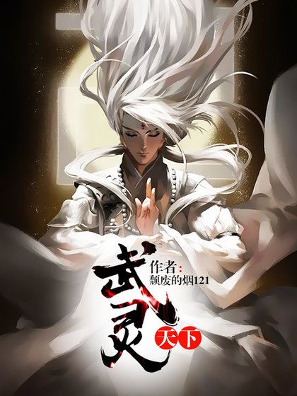 武靈天下