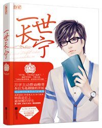 一世昌寧(出書版)