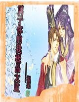 屬於你的我極品太監