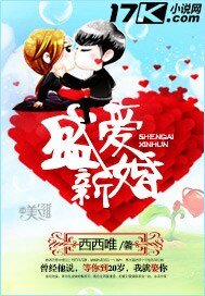盛艾新婚