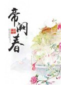 帝闕春