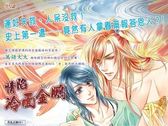 情陷冷麵金鵬(出書版)