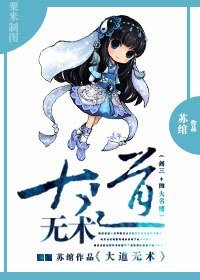 (四大名捕同人)大道無術