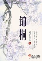 錦桐
