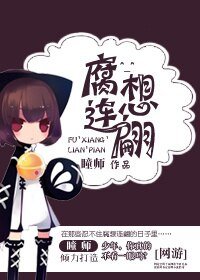 [半網遊]腐想連翩