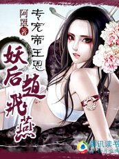姐妹爭帝寵:妖后趙飛燕