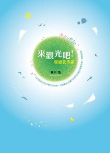 來觀光吧!縣廳款待課