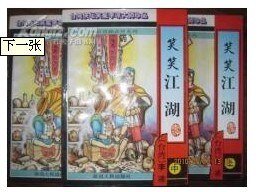 笑笑江湖(又名:天才白痴)