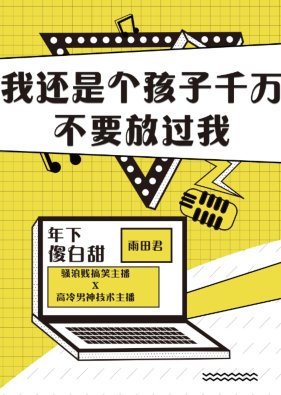 搞笑主播和技術主播的巔峰對決