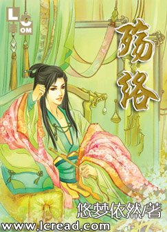 殤絡原名舞回妖花