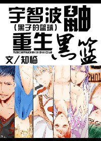 (黑籃同人/BL)宇智波鼬重生黑籃